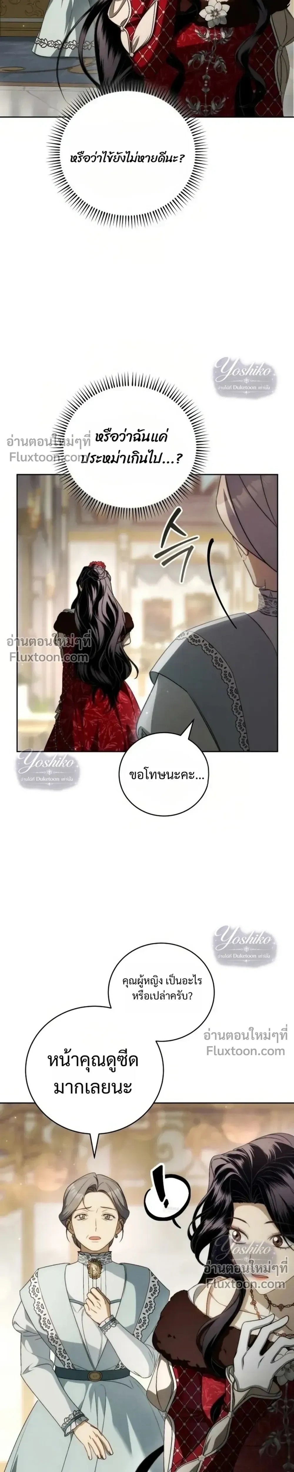 The Husband Thief เกมรักสลับสามี - หน้า 25
