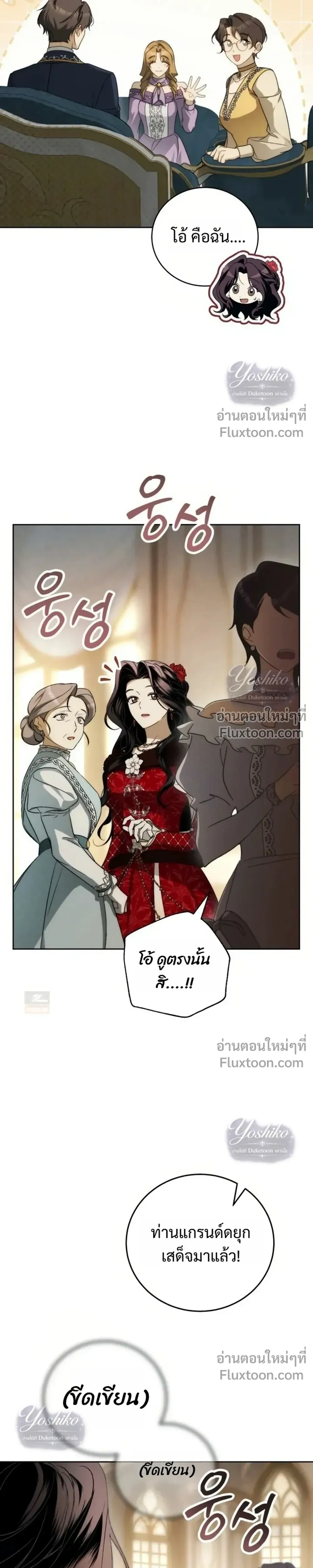 The Husband Thief เกมรักสลับสามี - หน้า 27