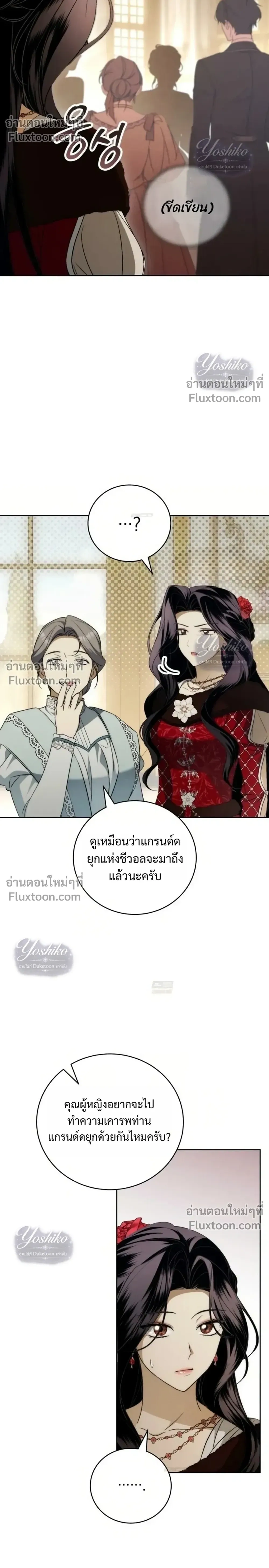The Husband Thief เกมรักสลับสามี - หน้า 28
