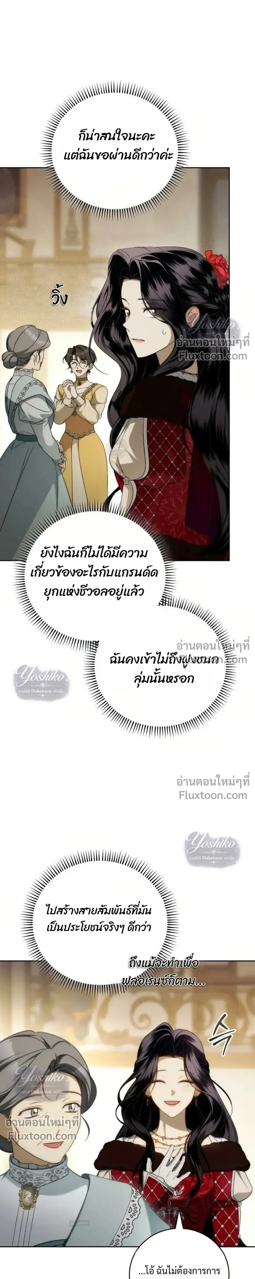 The Husband Thief เกมรักสลับสามี - หน้า 29