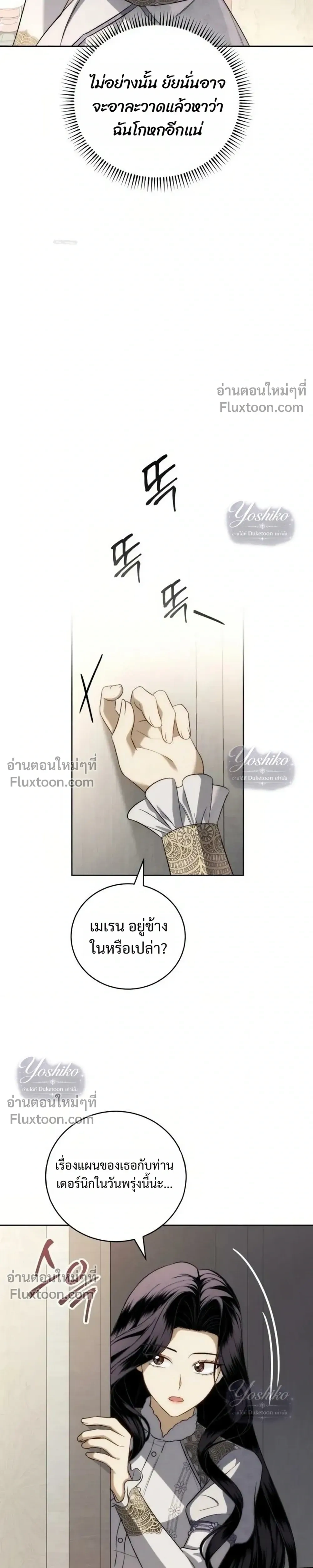 The Husband Thief เกมรักสลับสามี - หน้า 3