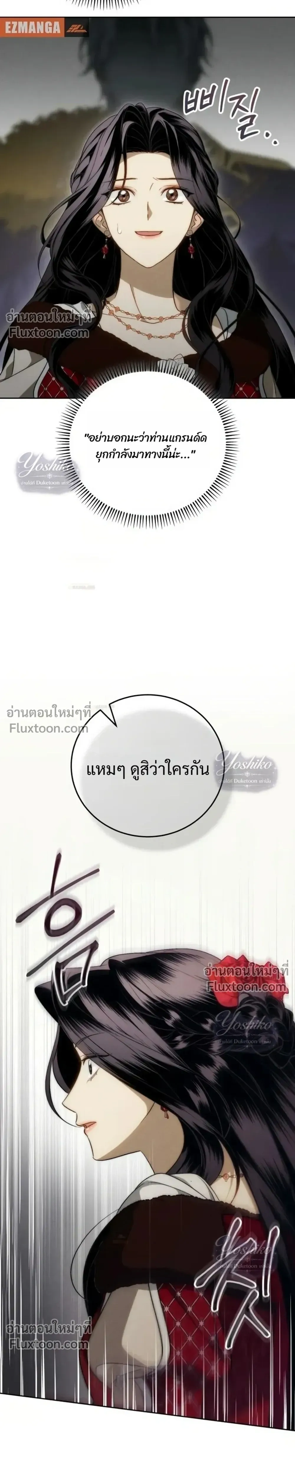 The Husband Thief เกมรักสลับสามี - หน้า 31