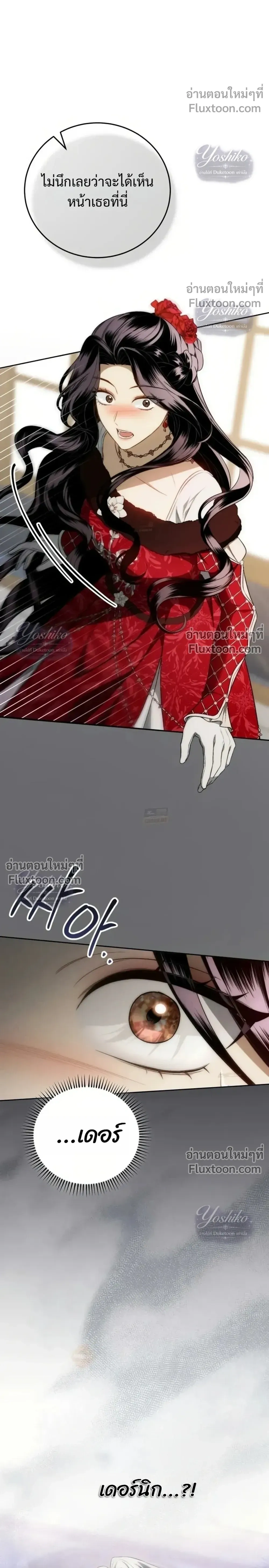 The Husband Thief เกมรักสลับสามี - หน้า 32