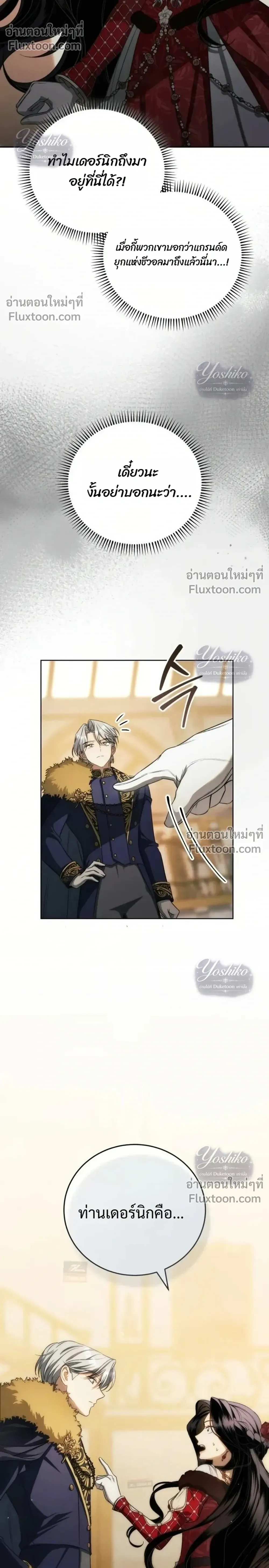 The Husband Thief เกมรักสลับสามี - หน้า 34