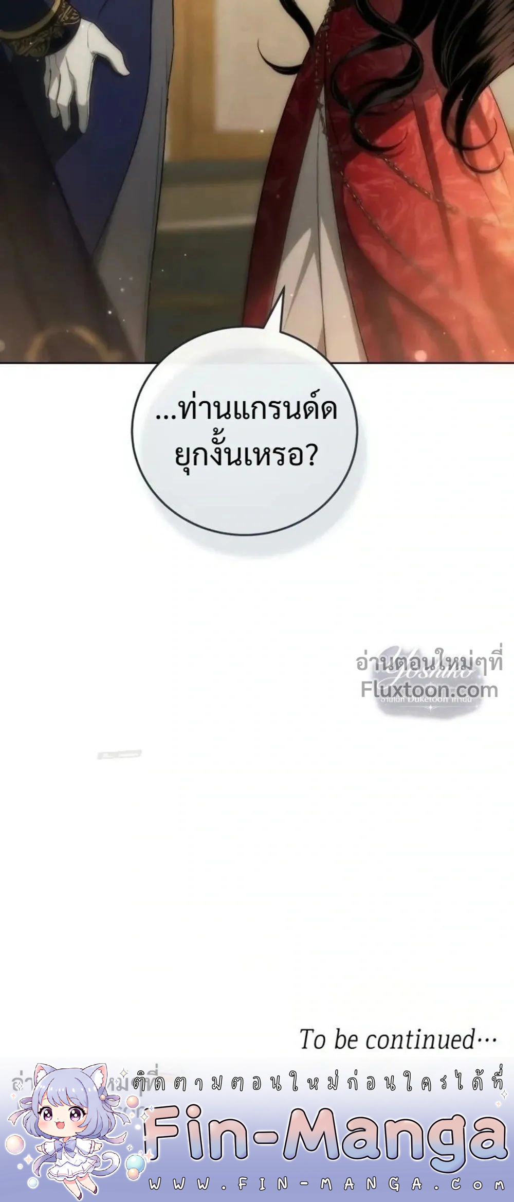The Husband Thief เกมรักสลับสามี - หน้า 35