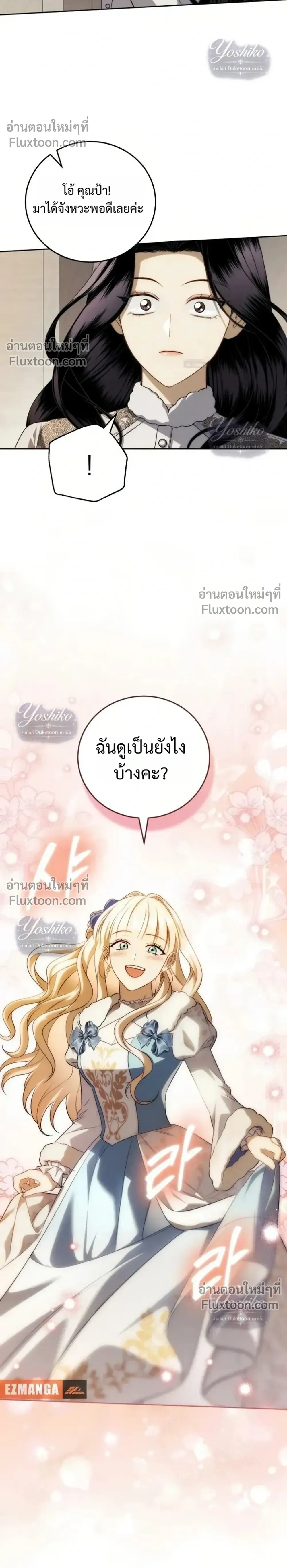 The Husband Thief เกมรักสลับสามี - หน้า 4