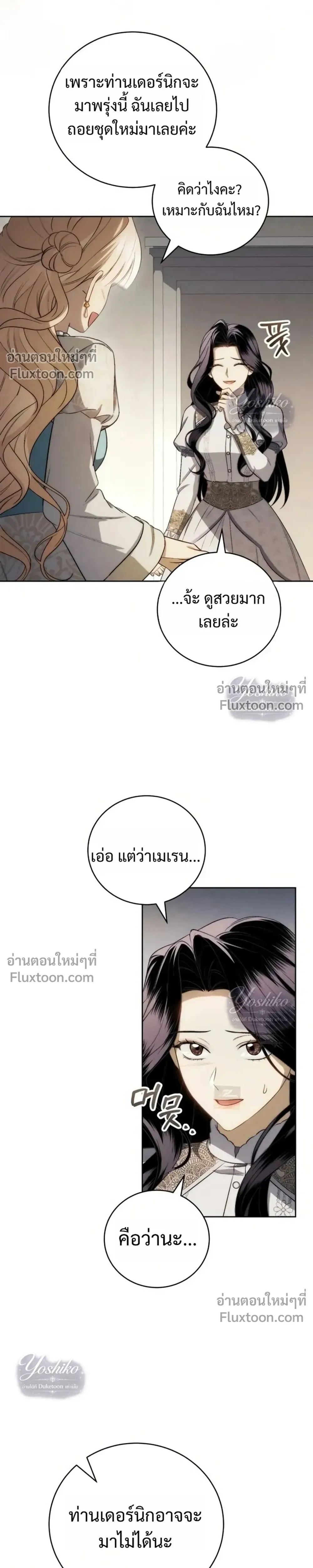 The Husband Thief เกมรักสลับสามี - หน้า 5