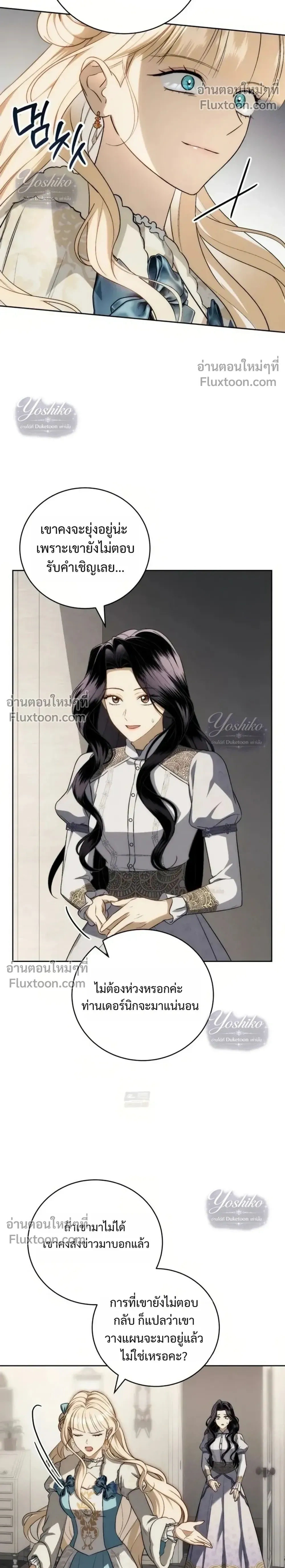 The Husband Thief เกมรักสลับสามี - หน้า 6