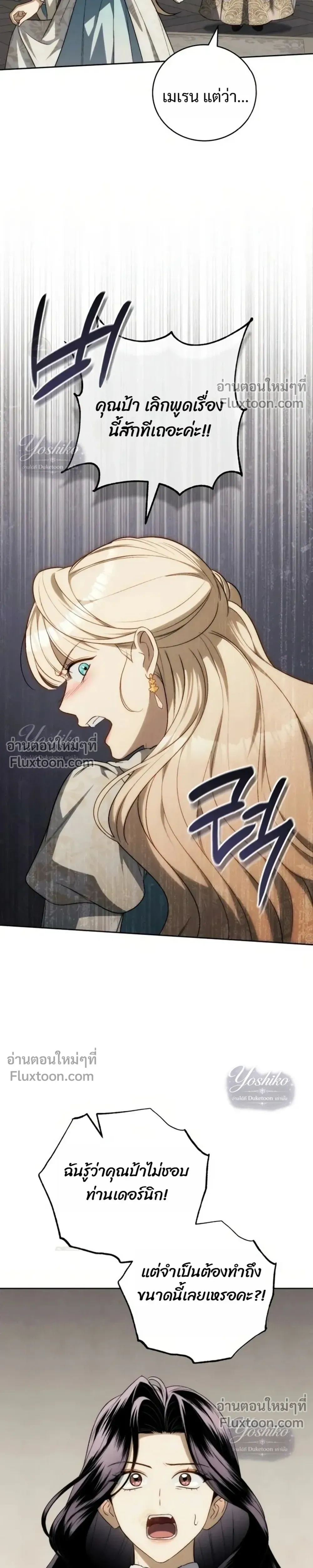 The Husband Thief เกมรักสลับสามี - หน้า 7