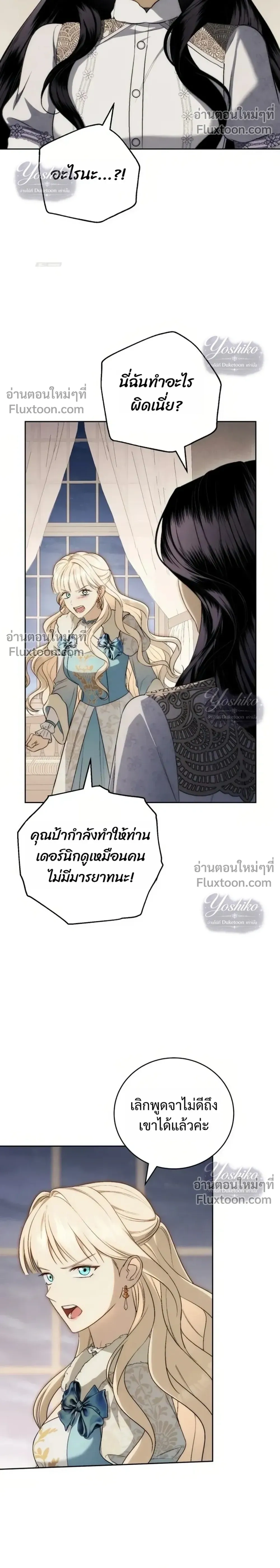 The Husband Thief เกมรักสลับสามี - หน้า 8