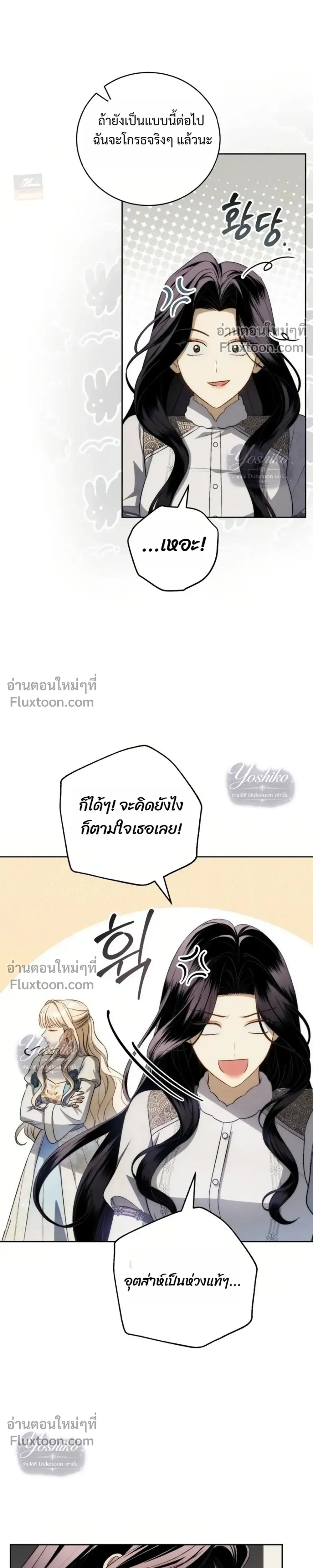 The Husband Thief เกมรักสลับสามี - หน้า 9