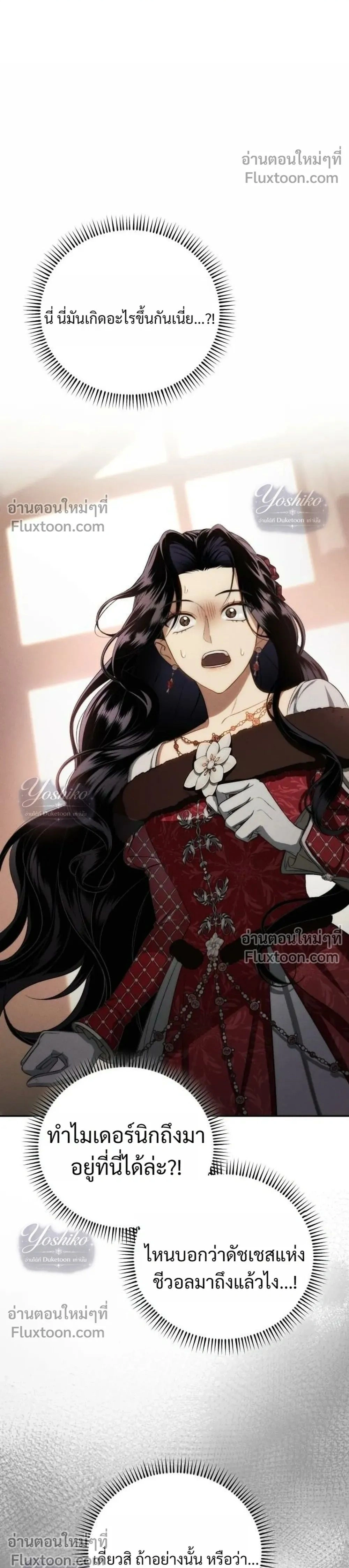 The Husband Thief เกมรักสลับสามี - หน้า 1