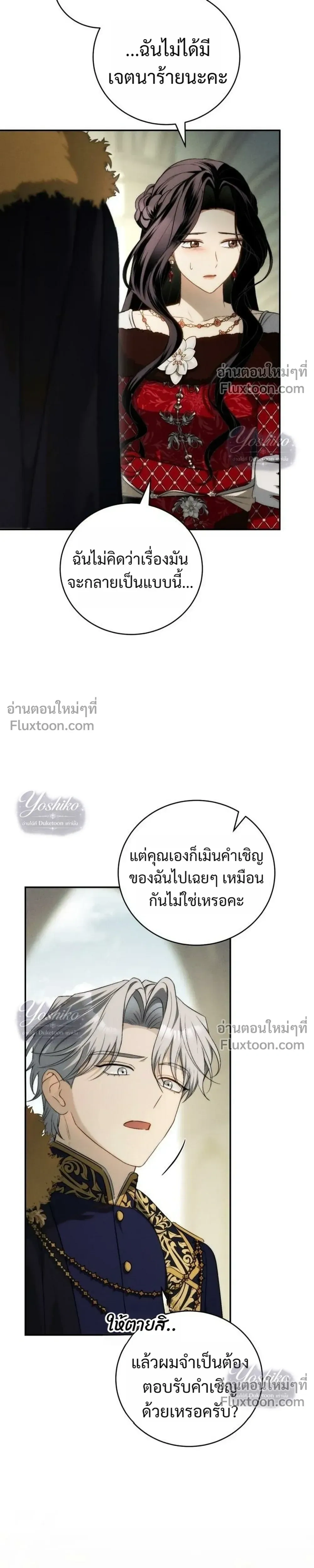 The Husband Thief เกมรักสลับสามี - หน้า 13