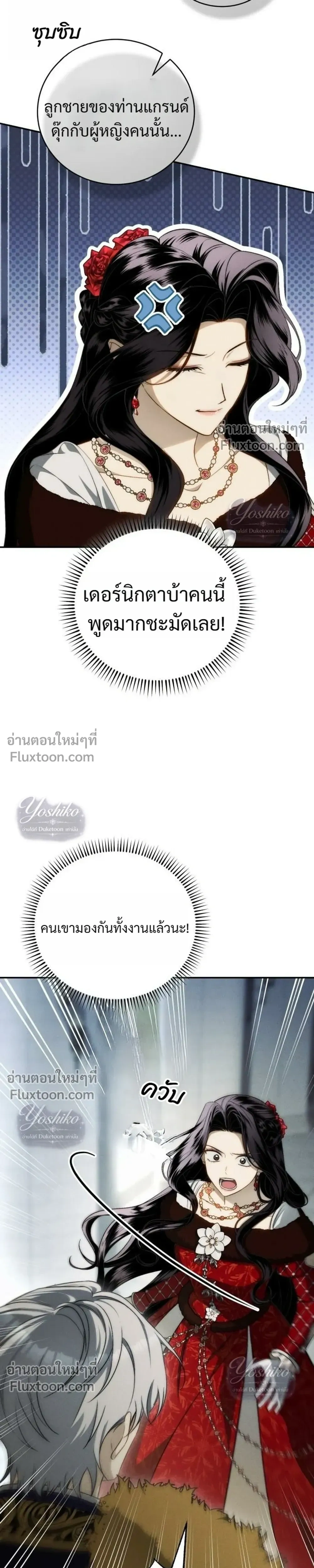 The Husband Thief เกมรักสลับสามี - หน้า 21