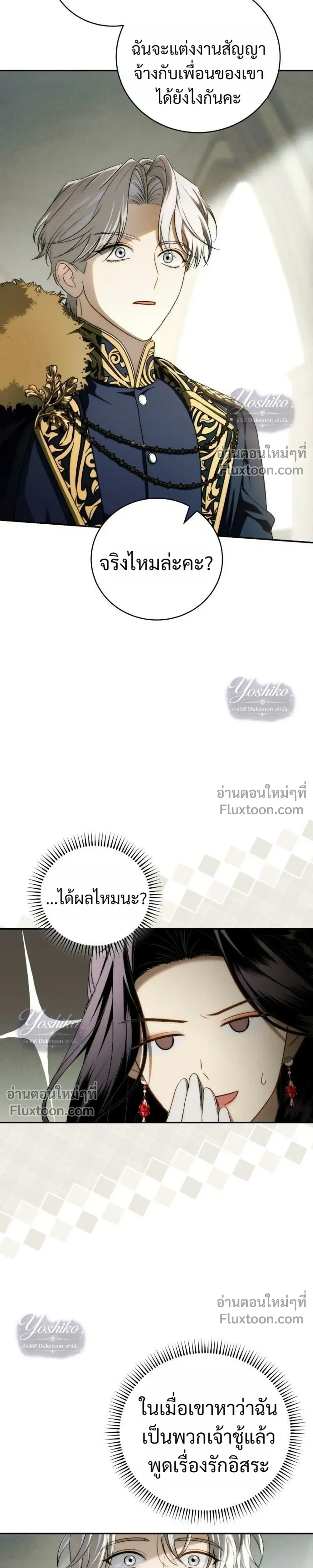 The Husband Thief เกมรักสลับสามี - หน้า 29