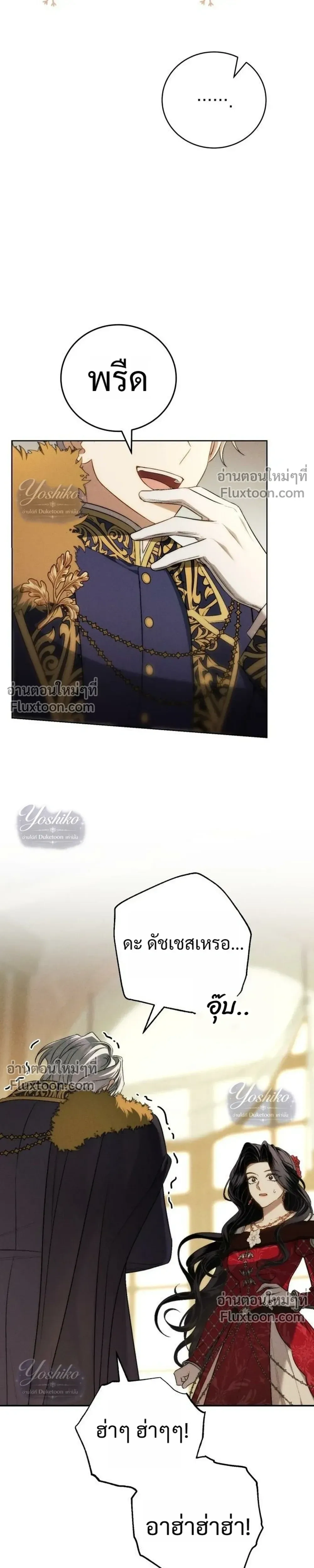 The Husband Thief เกมรักสลับสามี - หน้า 3