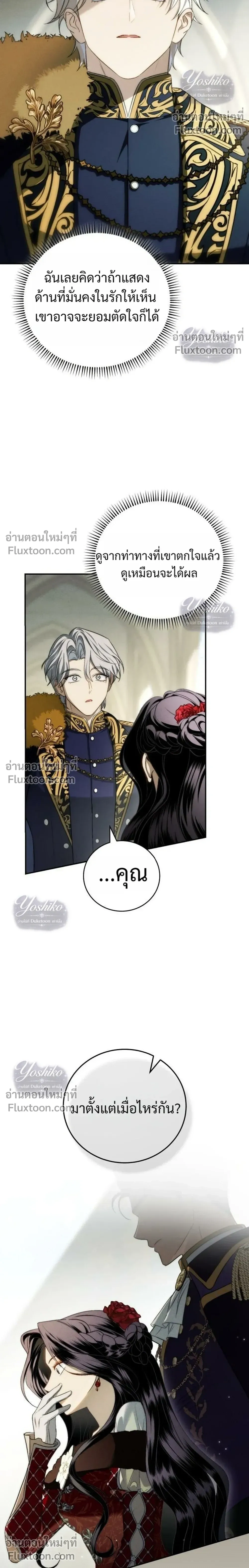 The Husband Thief เกมรักสลับสามี - หน้า 30