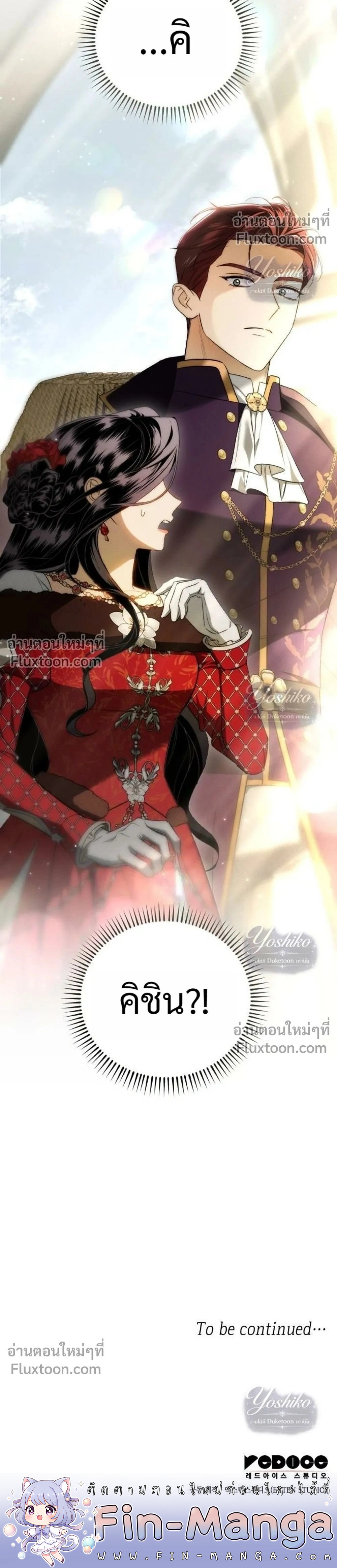 The Husband Thief เกมรักสลับสามี - หน้า 32