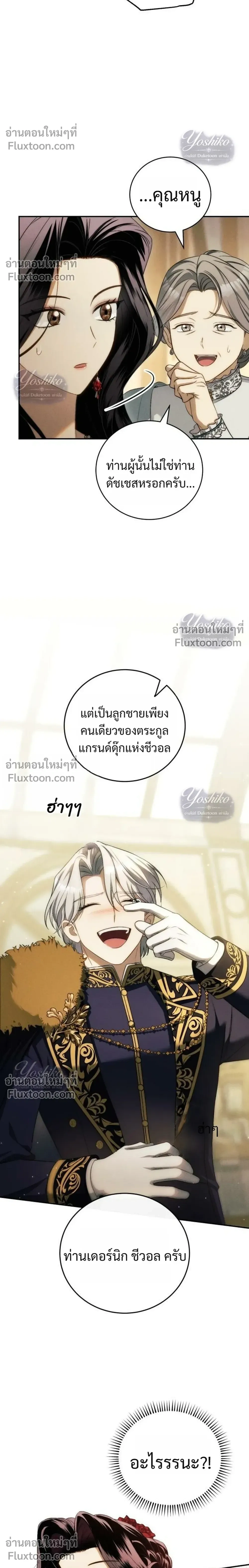 The Husband Thief เกมรักสลับสามี - หน้า 4