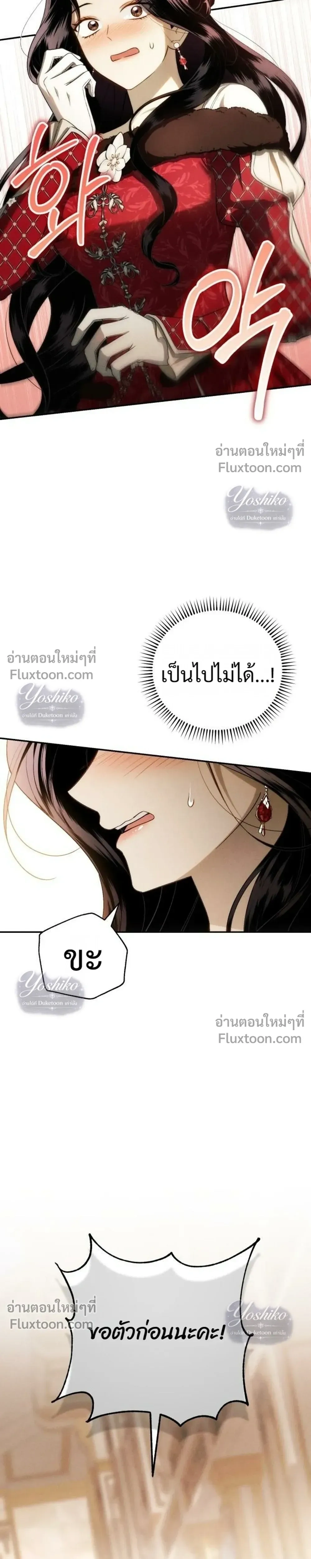 The Husband Thief เกมรักสลับสามี - หน้า 5