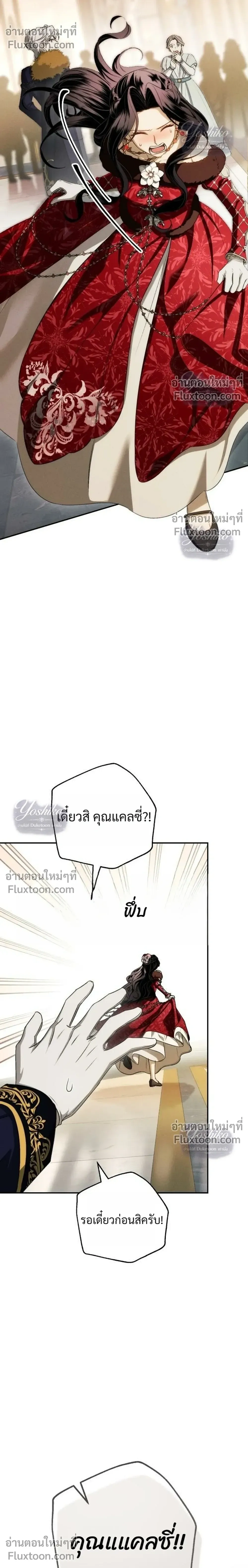 The Husband Thief เกมรักสลับสามี - หน้า 6