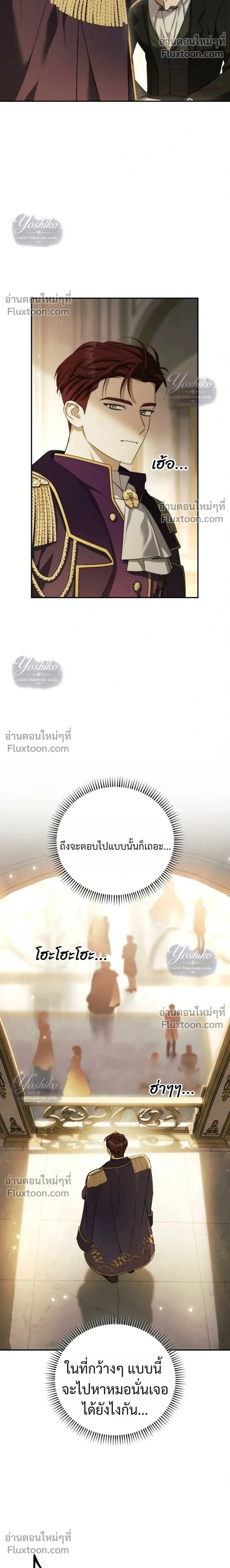 The Husband Thief เกมรักสลับสามี - หน้า 2