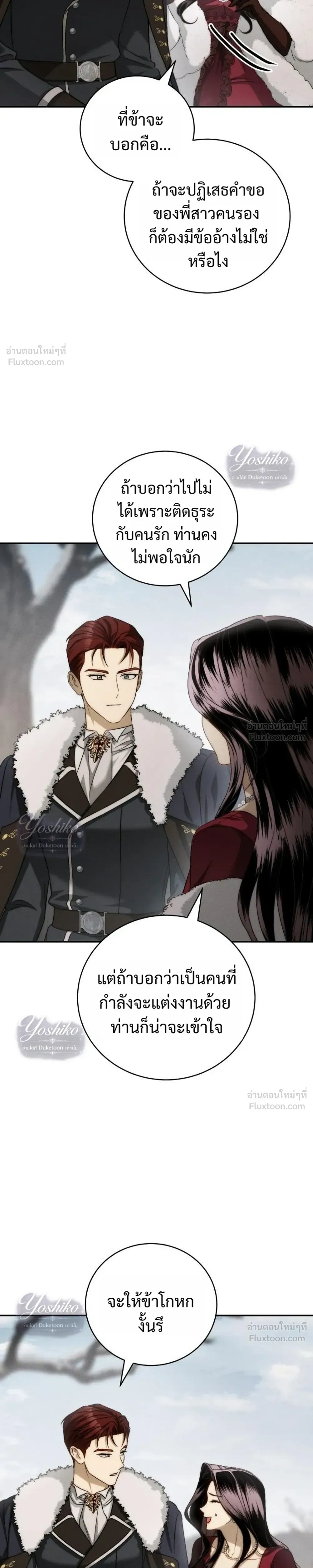The Husband Thief เกมรักสลับสามี - หน้า 3