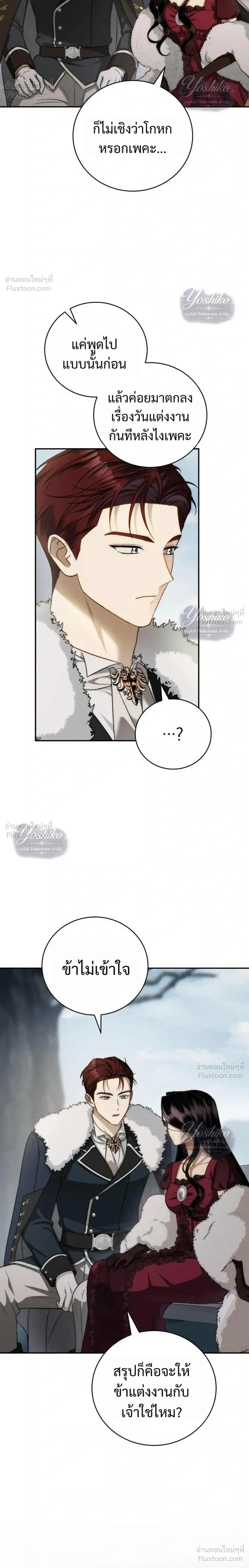 The Husband Thief เกมรักสลับสามี - หน้า 4