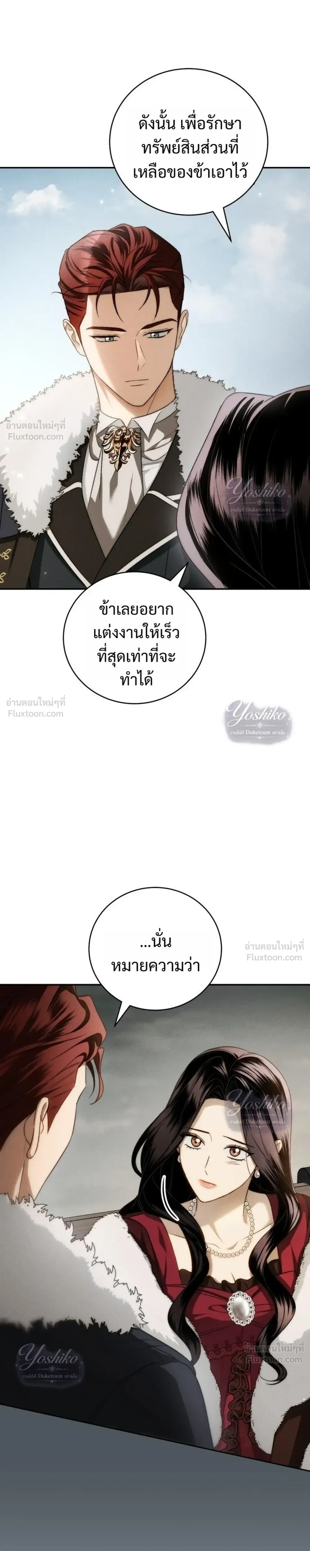 The Husband Thief เกมรักสลับสามี - หน้า 7