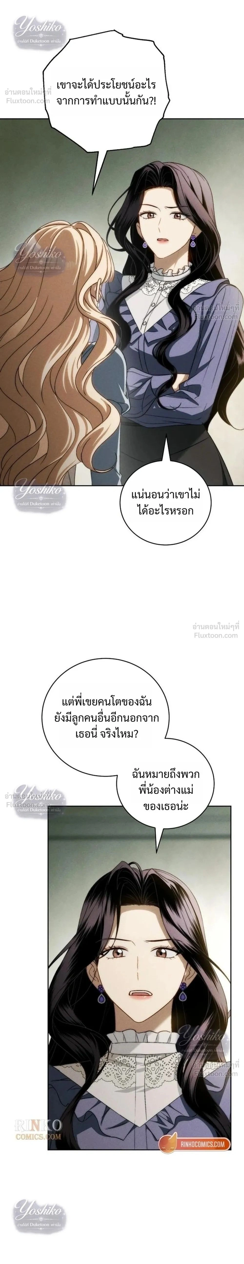 The Husband Thief เกมรักสลับสามี - หน้า 2