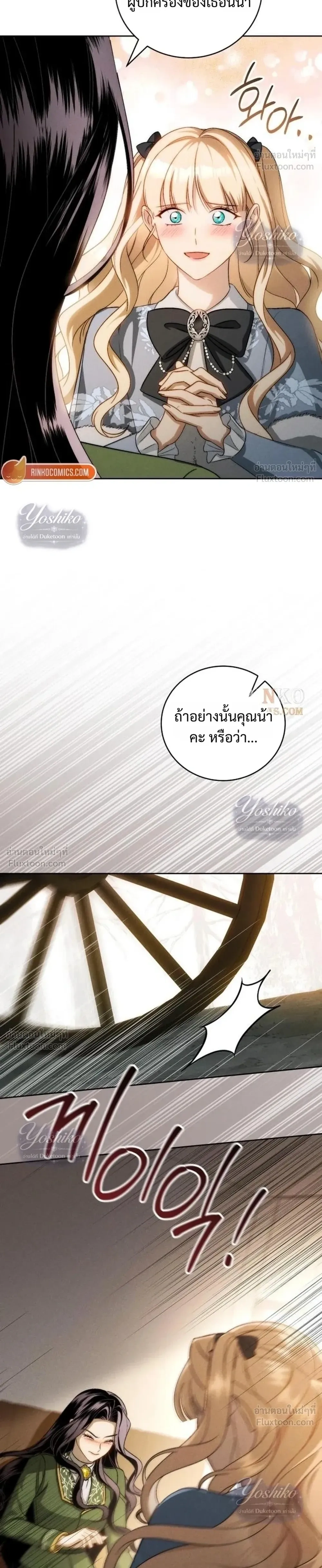 The Husband Thief เกมรักสลับสามี - หน้า 32