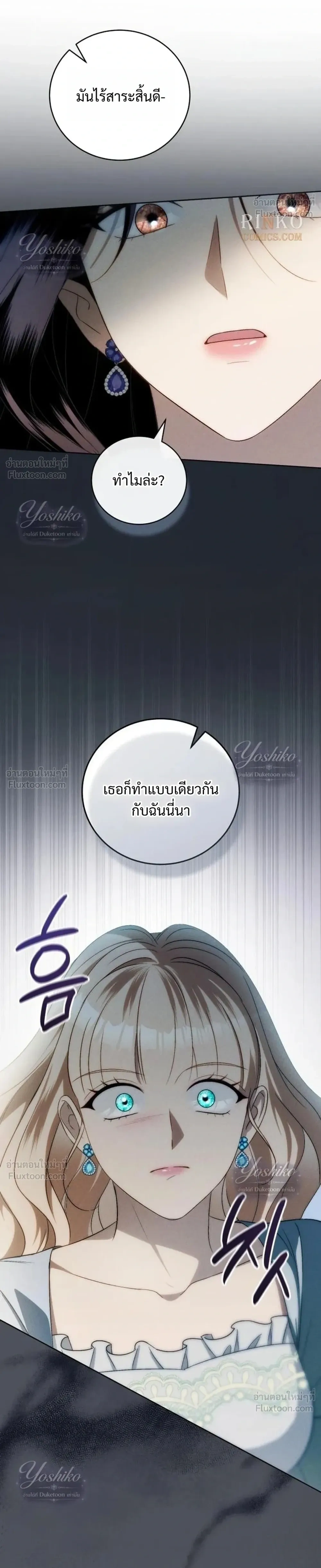 The Husband Thief เกมรักสลับสามี - หน้า 4