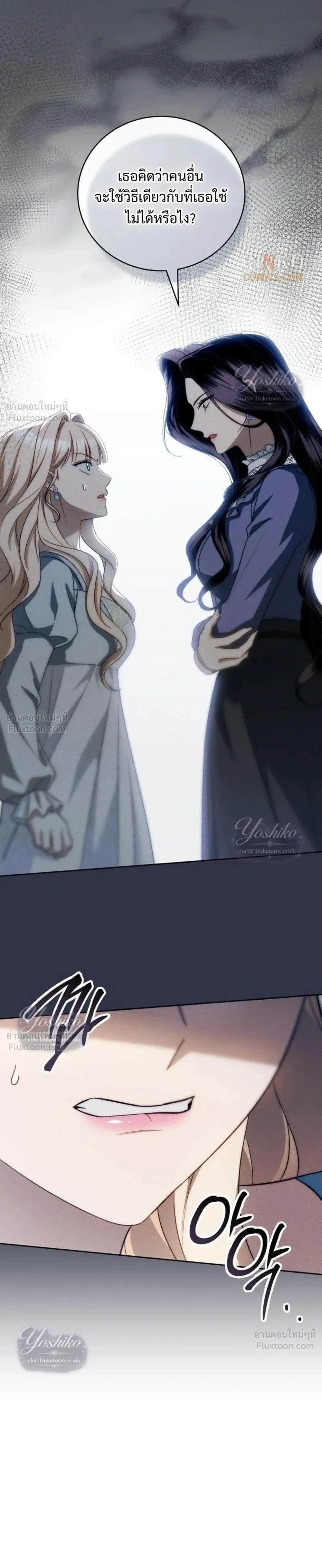 The Husband Thief เกมรักสลับสามี - หน้า 5