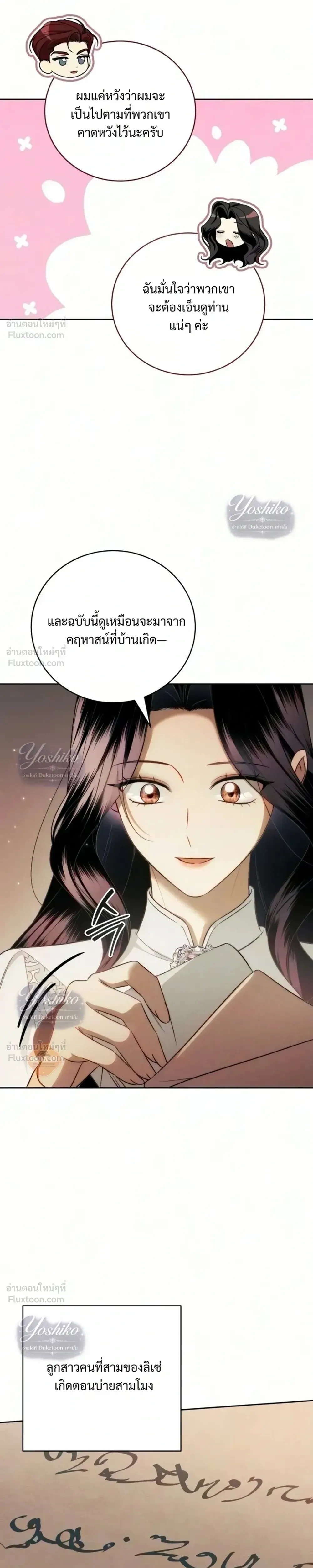 The Husband Thief เกมรักสลับสามี - หน้า 21