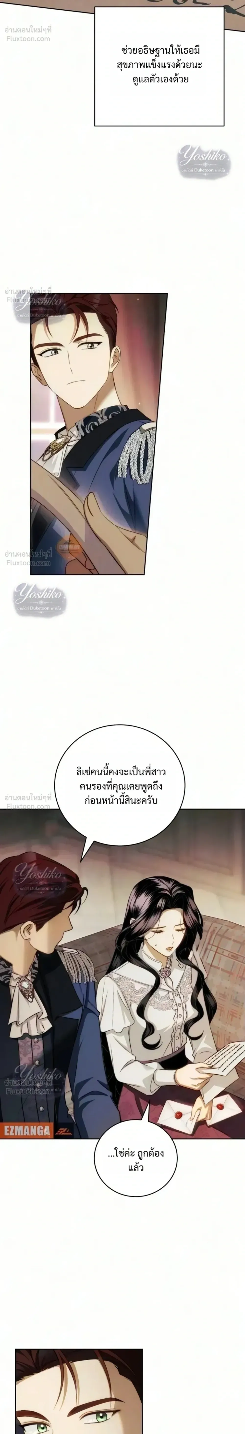 The Husband Thief เกมรักสลับสามี - หน้า 22