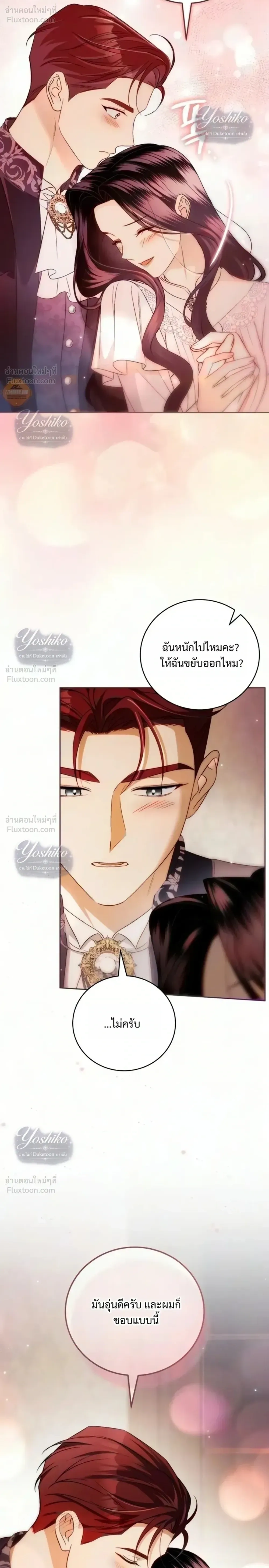 The Husband Thief เกมรักสลับสามี - หน้า 28