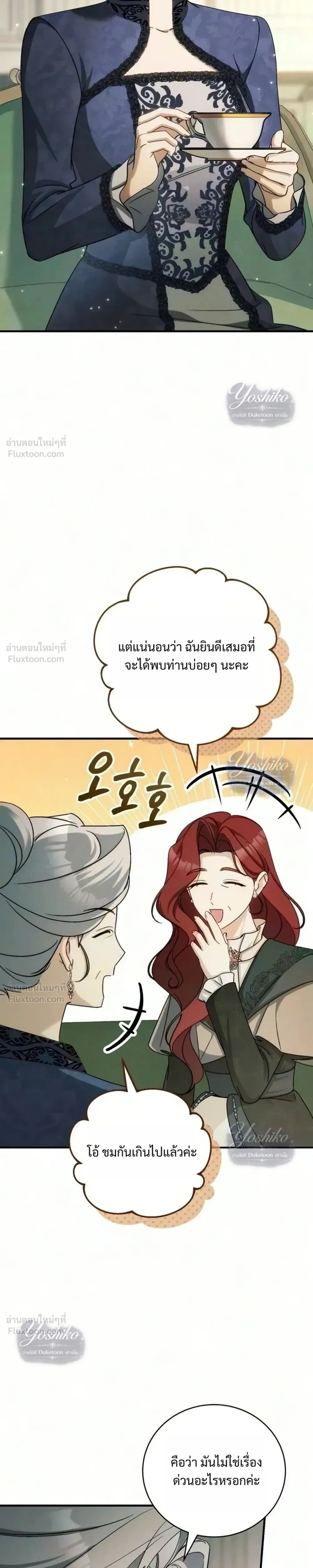 The Husband Thief เกมรักสลับสามี - หน้า 3