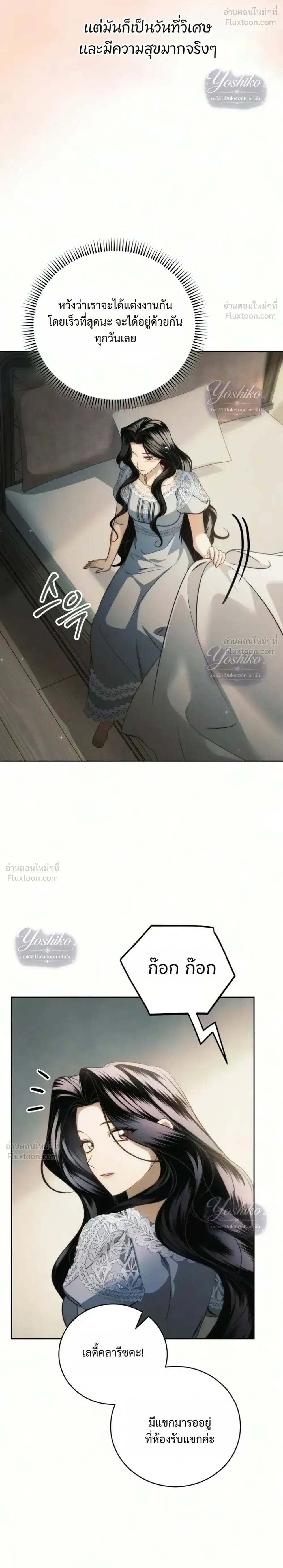 The Husband Thief เกมรักสลับสามี - หน้า 32