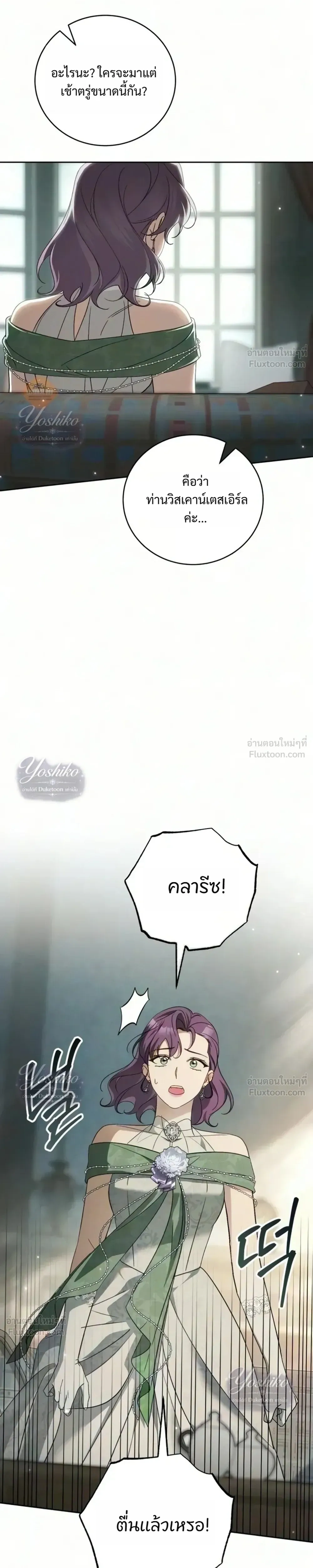 The Husband Thief เกมรักสลับสามี - หน้า 33
