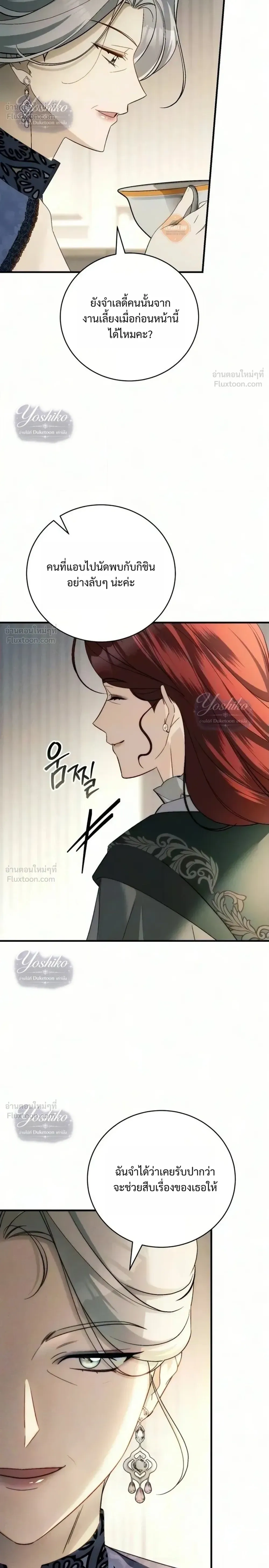 The Husband Thief เกมรักสลับสามี - หน้า 4