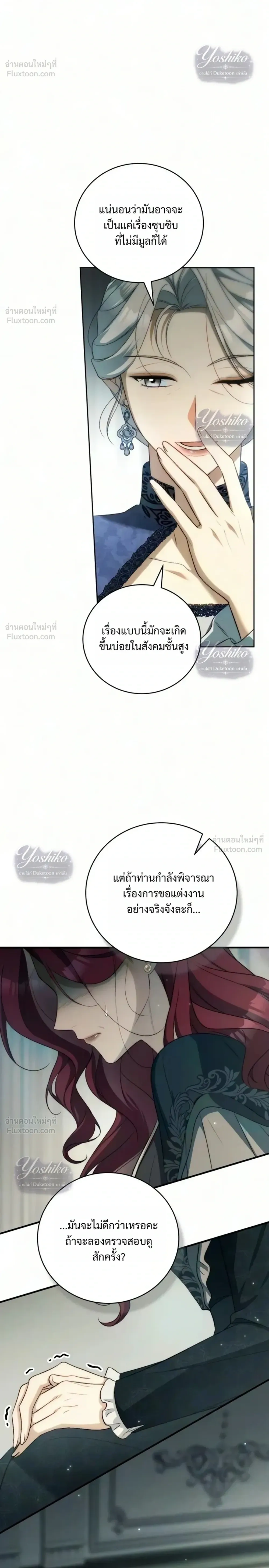 The Husband Thief เกมรักสลับสามี - หน้า 8