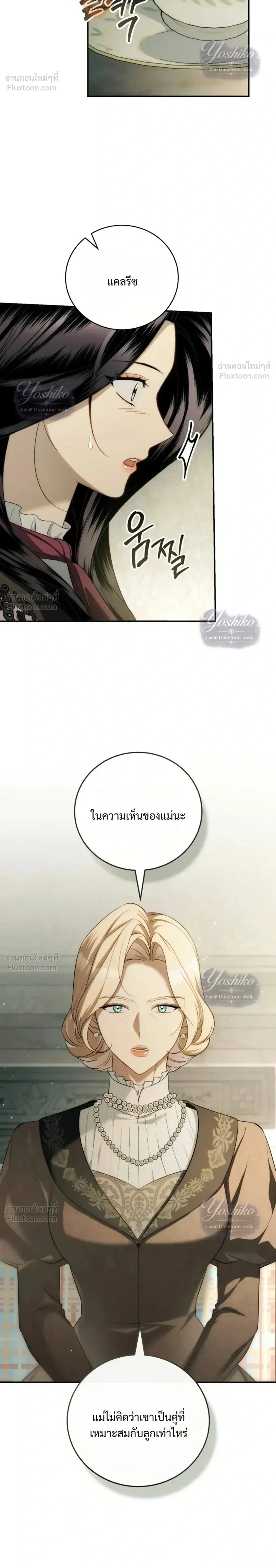 The Husband Thief เกมรักสลับสามี - หน้า 12