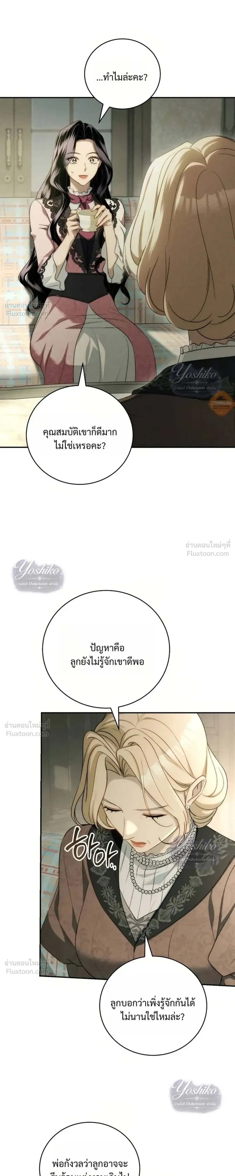 The Husband Thief เกมรักสลับสามี - หน้า 13