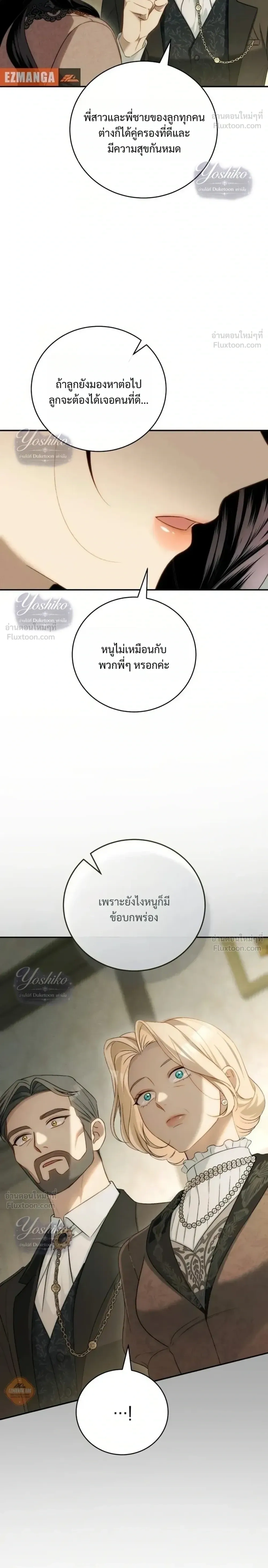 The Husband Thief เกมรักสลับสามี - หน้า 16