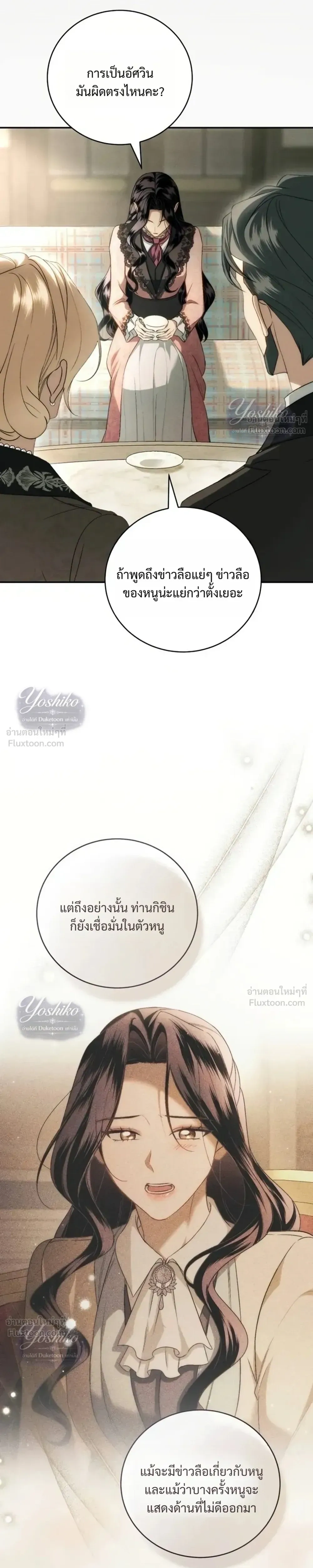 The Husband Thief เกมรักสลับสามี - หน้า 17