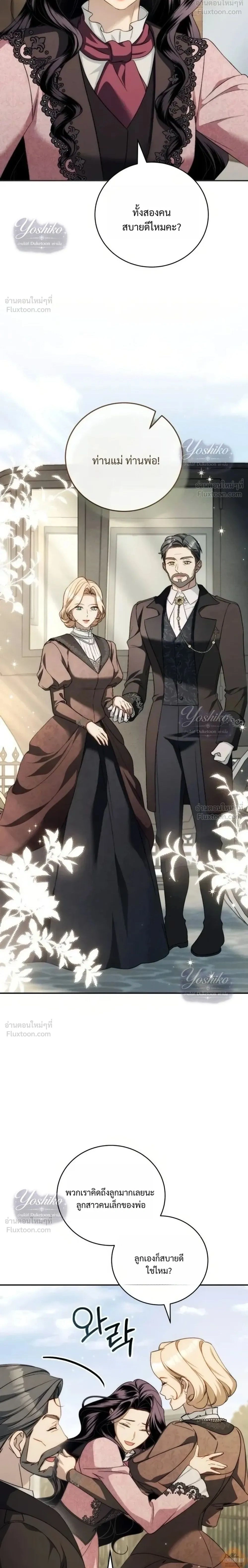 The Husband Thief เกมรักสลับสามี - หน้า 2
