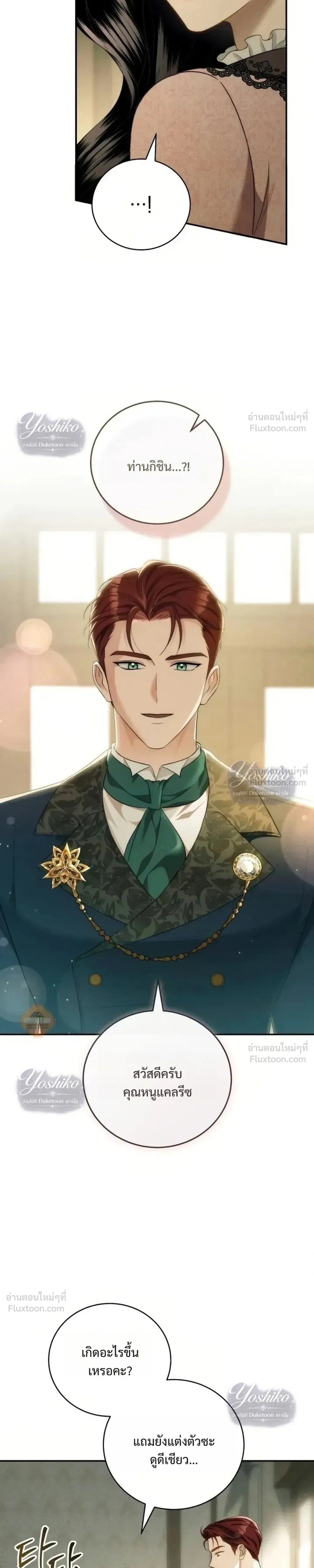 The Husband Thief เกมรักสลับสามี - หน้า 21