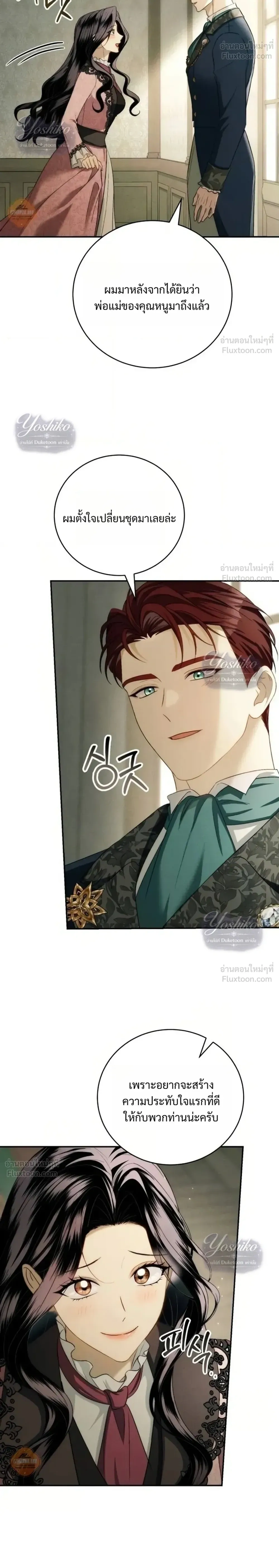 The Husband Thief เกมรักสลับสามี - หน้า 22