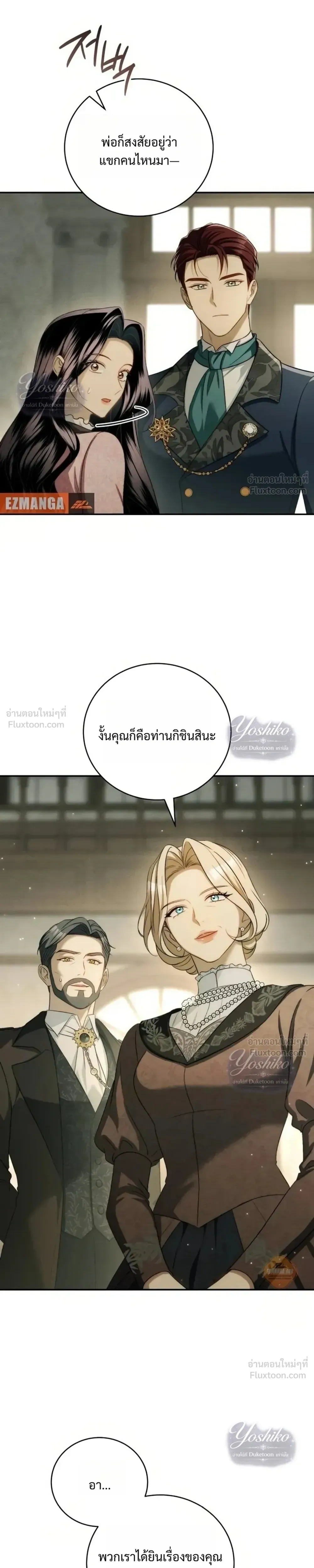 The Husband Thief เกมรักสลับสามี - หน้า 23
