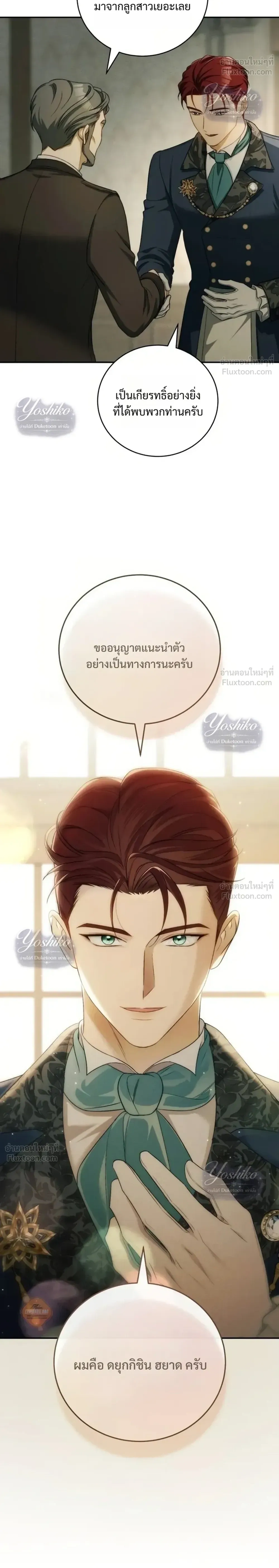 The Husband Thief เกมรักสลับสามี - หน้า 24